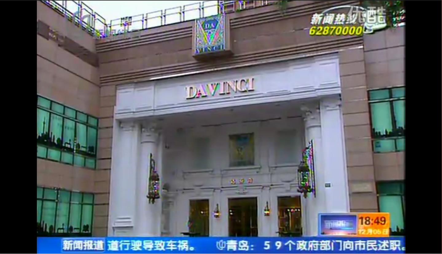 达芬奇家居 沪上多家门店停业“盘点”