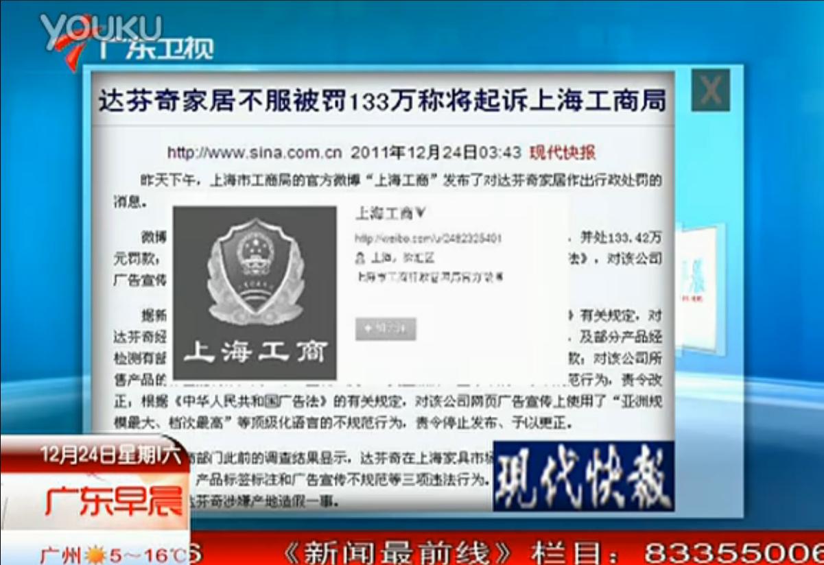 达芬奇家居不服被罚133万称将起诉上海工商局