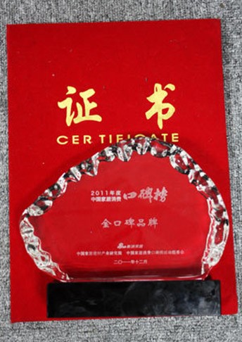 艾格墙纸厂家：获“2011中国家居消费口碑榜”金口碑奖