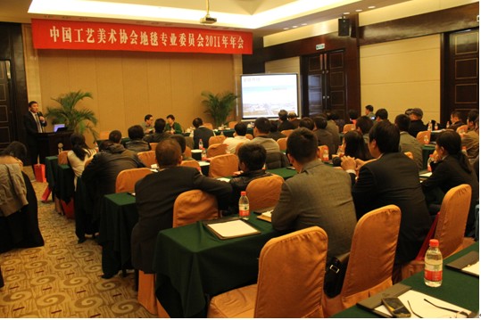 中国工艺美术协会地毯专业委员会绍兴召开