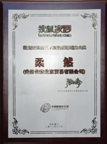 柔然墙纸厂家：获搜狐居家新视角年度品牌影响力奖