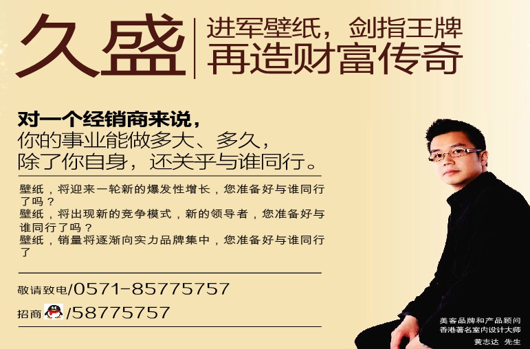 地板巨鳄久盛进军壁纸 剑指行业王牌 