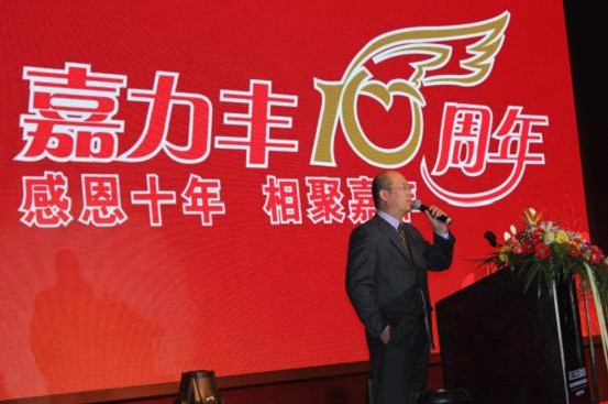 嘉力丰墙纸厂家：“2012新春年会”在杭州举行