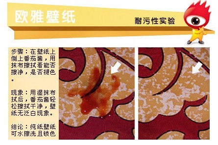 环保当道 欧雅270108纯纸壁纸评测