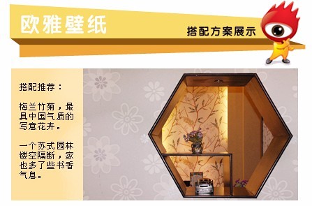 环保当道 欧雅270108纯纸壁纸评测