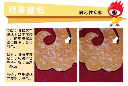 环保当道 欧雅270108纯纸壁纸评测