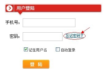 忘记密码怎么办？