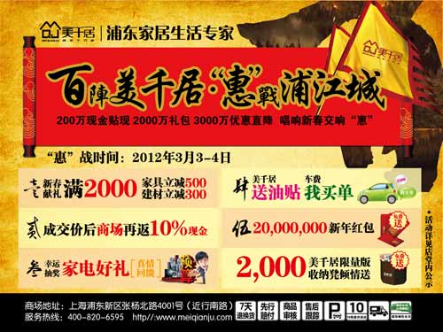 [上海]百阵美千居“惠”战浦江城 