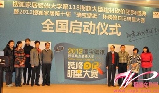 瑞宝墙纸厂家:启动“2012瑞宝杯装修日记大赛” 瑞宝墙纸厂家:启动“2012瑞宝杯装修日记大赛”