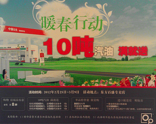 [北京]东方百盛暖春行动 10吨汽油满就送