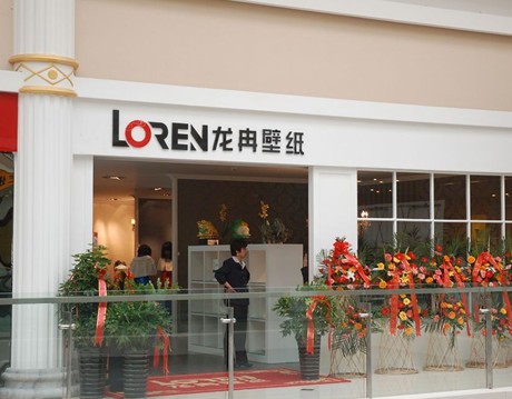 龙冉壁纸喜迎春风 红星美凯龙店盛大开业 龙冉壁纸喜迎春风 红星美凯龙店盛大开业
