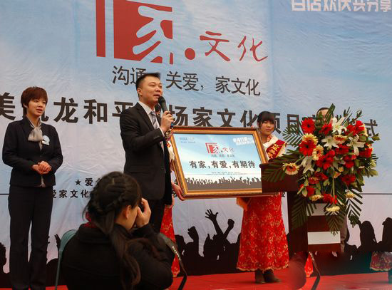 石家庄红星美凯龙和平商场“家文化”幸福起航 石家庄红星美凯龙和平商场“家文化”幸福起航