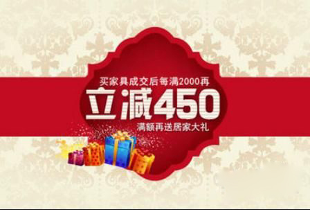 [北京]东方家园2月25日-3月11日家具满2000减450