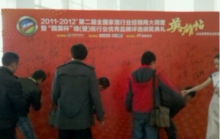 直击墙纸行业盛会：第二届全国家居行业优秀品牌颁奖典礼
