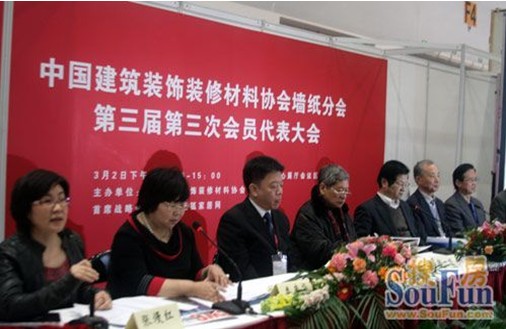 墙纸厂家会员代表大会召开 商讨行业转型思变 墙纸厂家会员代表大会召开 商讨行业转型思变