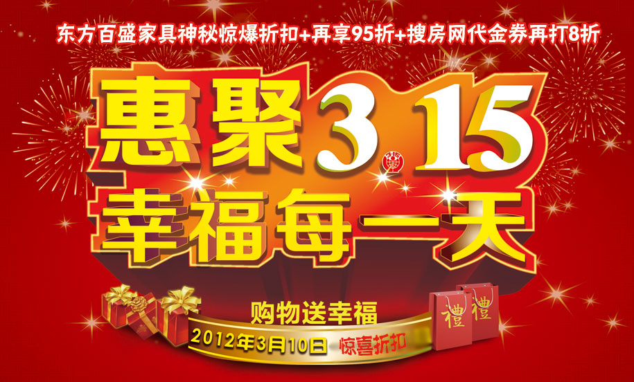 [北京]3月10日东方百盛蓝景丽家店全场8折