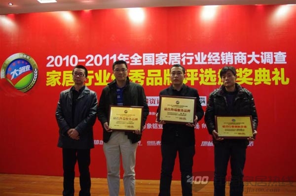 慧亚资讯2011-2012年全国家居行业经销商大调查暨衣柜行业优秀品牌评选结果 最佳最终服务衣柜品牌