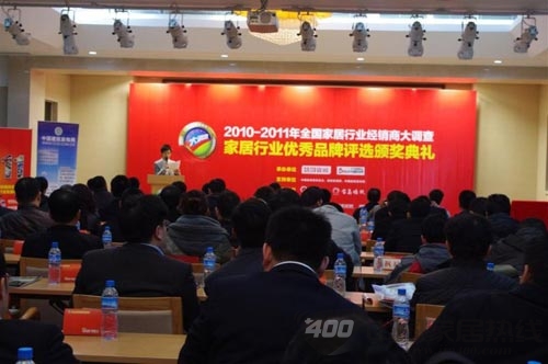 “2011-2012第二届全国家居行业经销商大调查暨家居行业优秀品牌评选” 活动圆满落幕