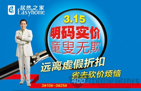 [北京]居然玉泉营店明码实价 购物礼包给力到底