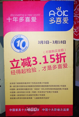 多喜爱促销