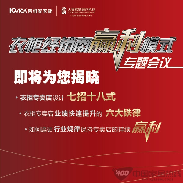 诺维家衣柜 携手刘学旦解读衣柜赢利之道