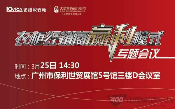 诺维家衣柜 携手刘学旦解读衣柜赢利之道 诺维家衣柜 携手刘学旦解读衣柜赢利之道
