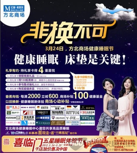 [石家庄]红星美凯龙北方商场“健康睡眠节”床垫特价