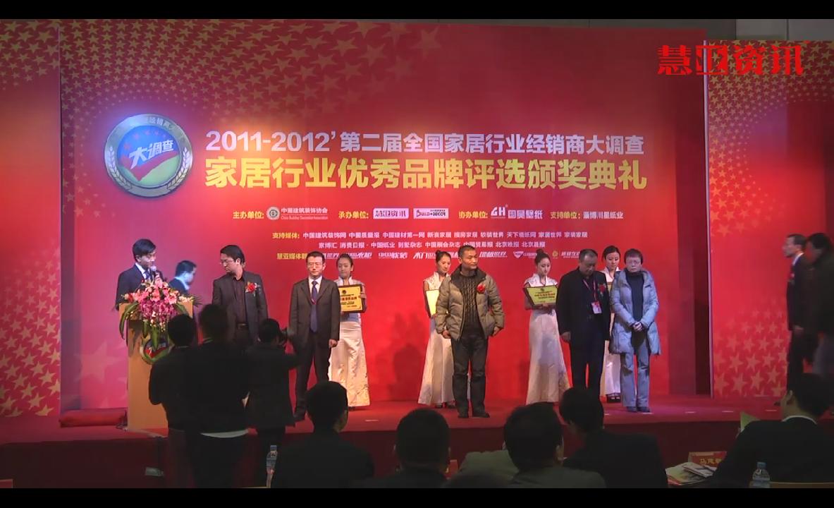 第二届经销商大调查颁奖典礼（墙纸）