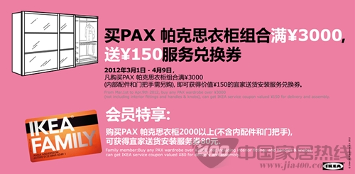 [上海]宜家徐汇店3月1日-4月9日限时特惠