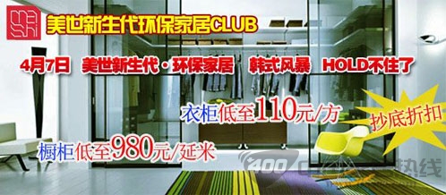 [广州]美世4月7日环保家居工厂直销