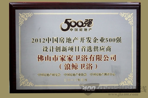 浪鲸卫浴：荣膺“房地产500强设计创新项目首选供应商”