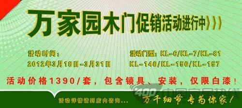[北京]园木门优惠活动进行中