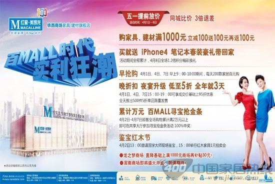 [沈阳]百MALL时代 红星铁西商场五一提前放价