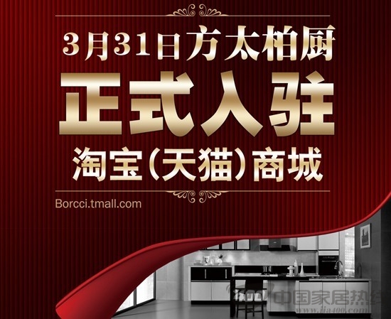 方太柏厨：入驻天猫商城 进军电子商务领域