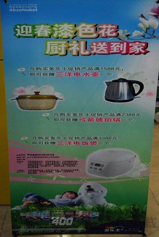 [北京]蓝景丽家多乐士迎春漆色花厨礼送到家
