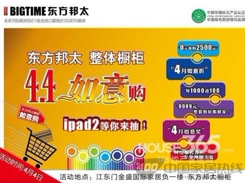 [南京]金盛国际家居东方邦太橱柜4.4如意购