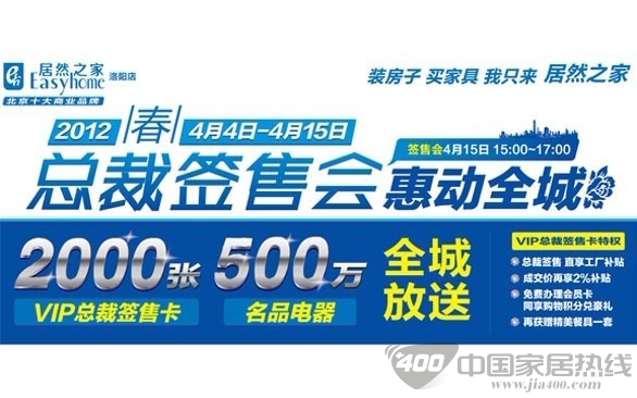 洛阳居然之家