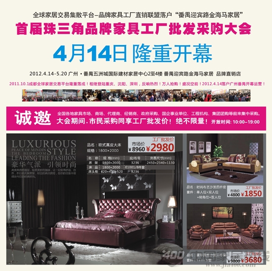 [广州]首届珠三角品牌家具工厂批发采购大会