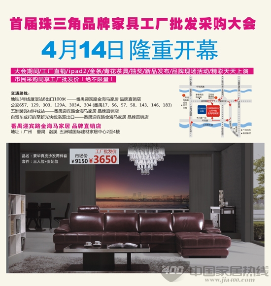 [广州]首届珠三角品牌家具工厂批发采购大会