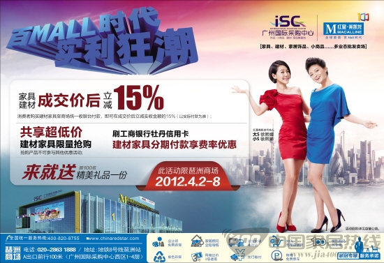广州红星美凯龙促销活动