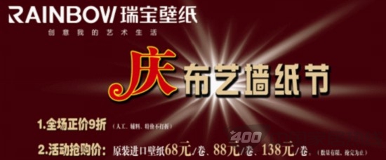 4月7日瑞宝壁纸布艺墙纸节 你来买我就送 4月7日瑞宝壁纸布艺墙纸节 你来买我就送