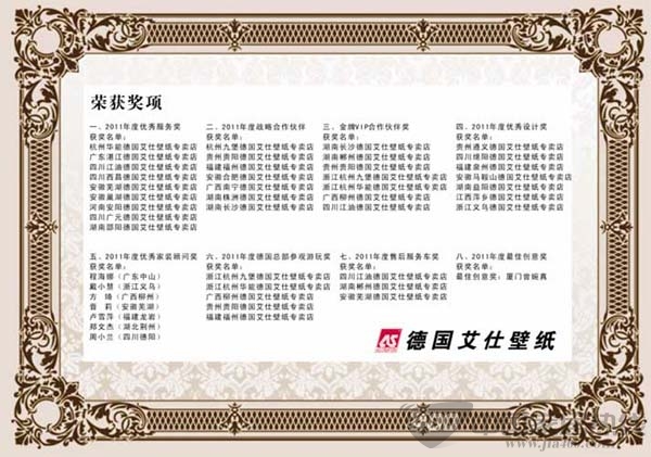 德国艾士墙纸“关爱”合作伙伴 美好未来在路上 德国艾士墙纸