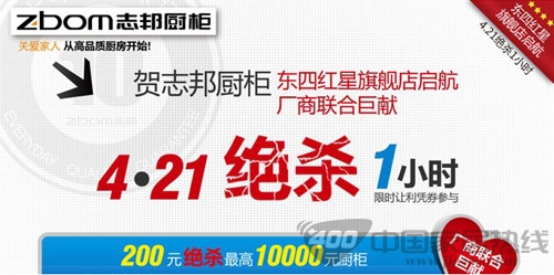 [北京]4.21红星东四环店志邦橱柜绝杀一小时