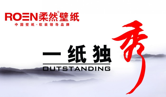 柔然壁纸专注壁纸17年：因为专注 所以专业 
