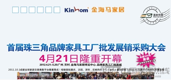 [广州]首届珠三角品牌家具工厂批发采购大会