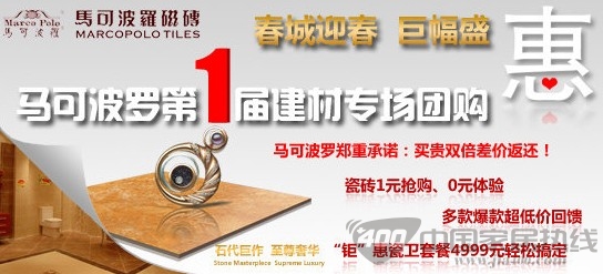 [昆明]马可波罗春城迎春 巨幅盛“惠”全场8.8折