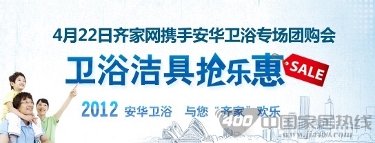 [昆明]4月22日卫浴节具抢乐惠 安华卫浴专场团购会 