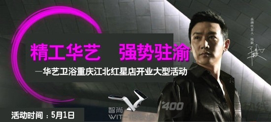 [重庆]精工华艺卫浴“免单”奖不停豪礼送不停