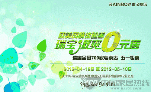 瑞宝壁纸：激爽0元送 五一钜惠