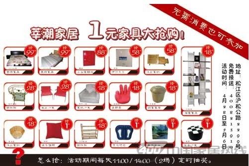 [上海]莘潮家居泗泾店 惊喜不断一元家具大抢购